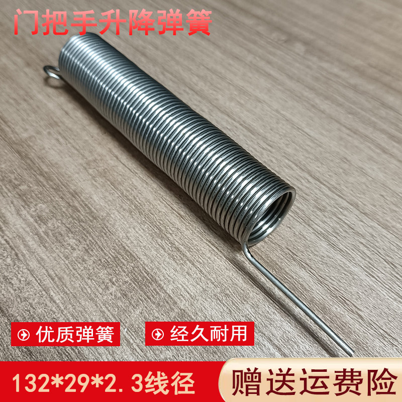 门把手弹簧慢走丝伸缩扭力弹簧29*132*2.3升降回位弹簧适用沙迪克