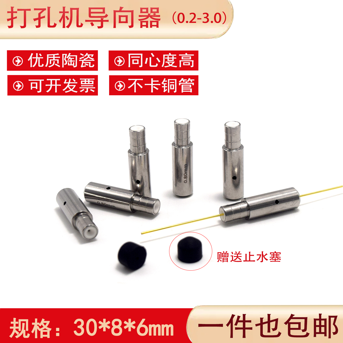 打孔机陶瓷导向器台湾振邦中谷眼模进口机平头导向器0.2-3.0 现货