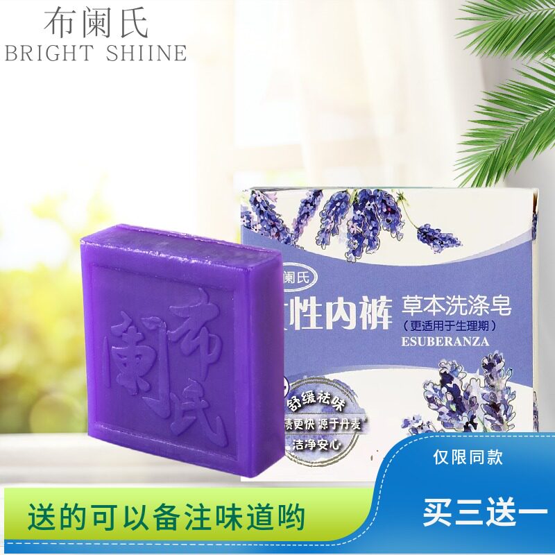 买三送布阑氏抑菌女洗衣皂草本