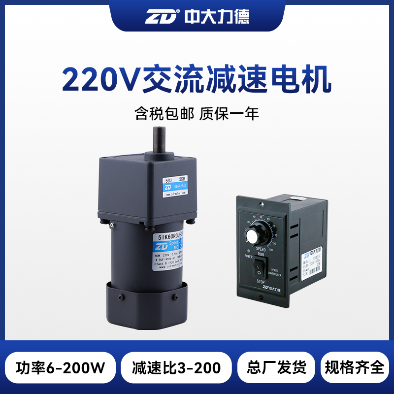 中大力德6-400W微型交流减速电机