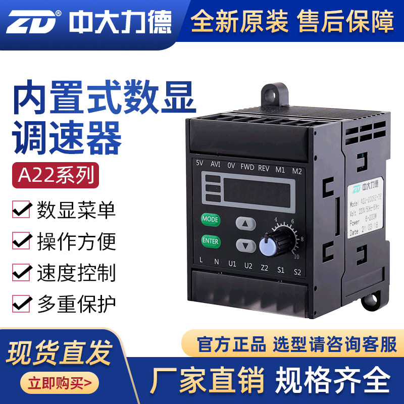 ZD中大力德力矩数显智能驱动器ZDRV.A22-200S2内置减速电机控制器