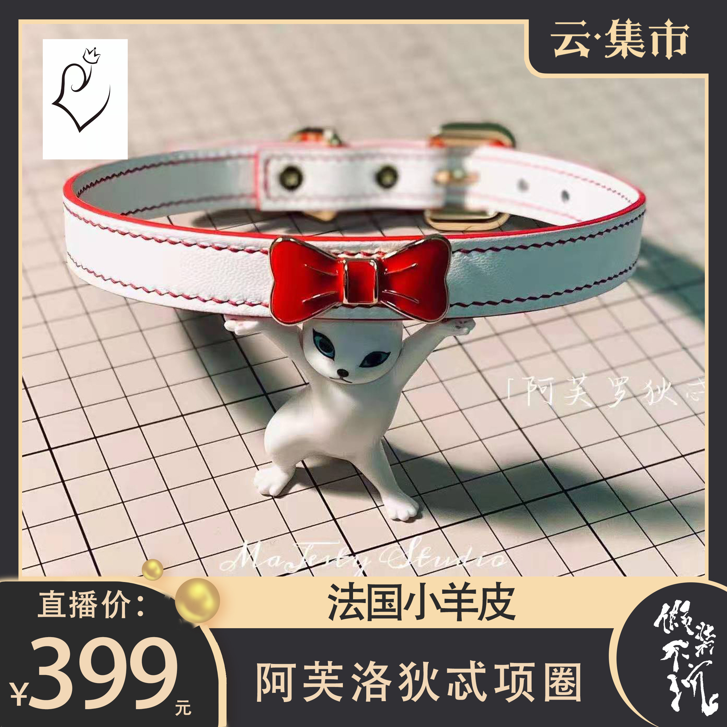 阿芙洛狄忒项圈-【majestystudio】-云61集市『假装不坑』