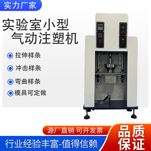 科越特桌面型注塑机试样注塑制备