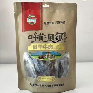 内蒙古呼伦贝尔海拉尔南屯特产龙耀草原风干手撕牛肉干250g半斤装