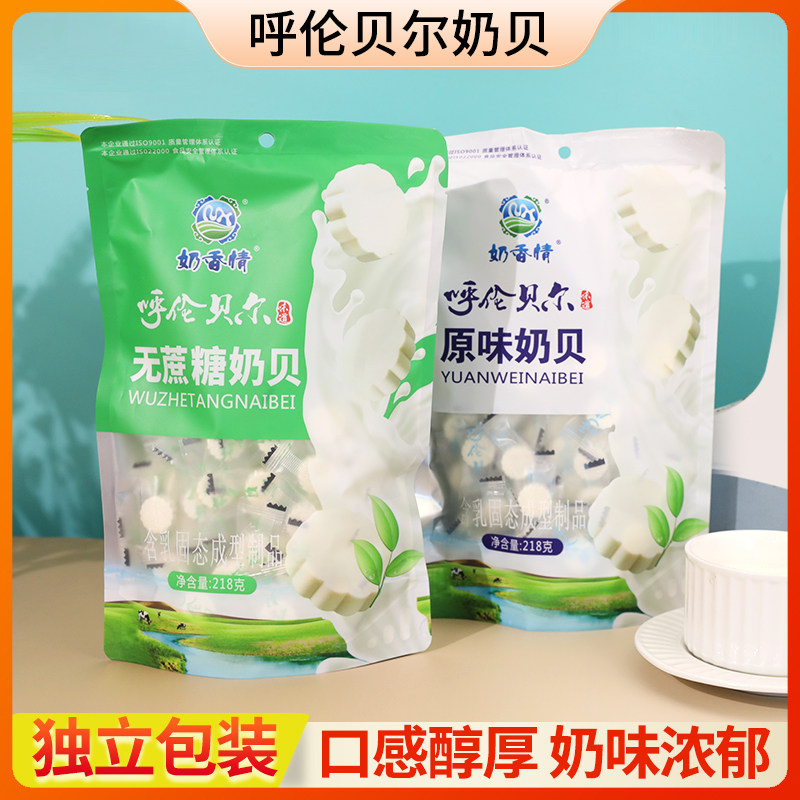 奶香情奶片奶贝奶干奶砖内蒙古呼伦贝尔海拉尔特产218g原味无蔗糖