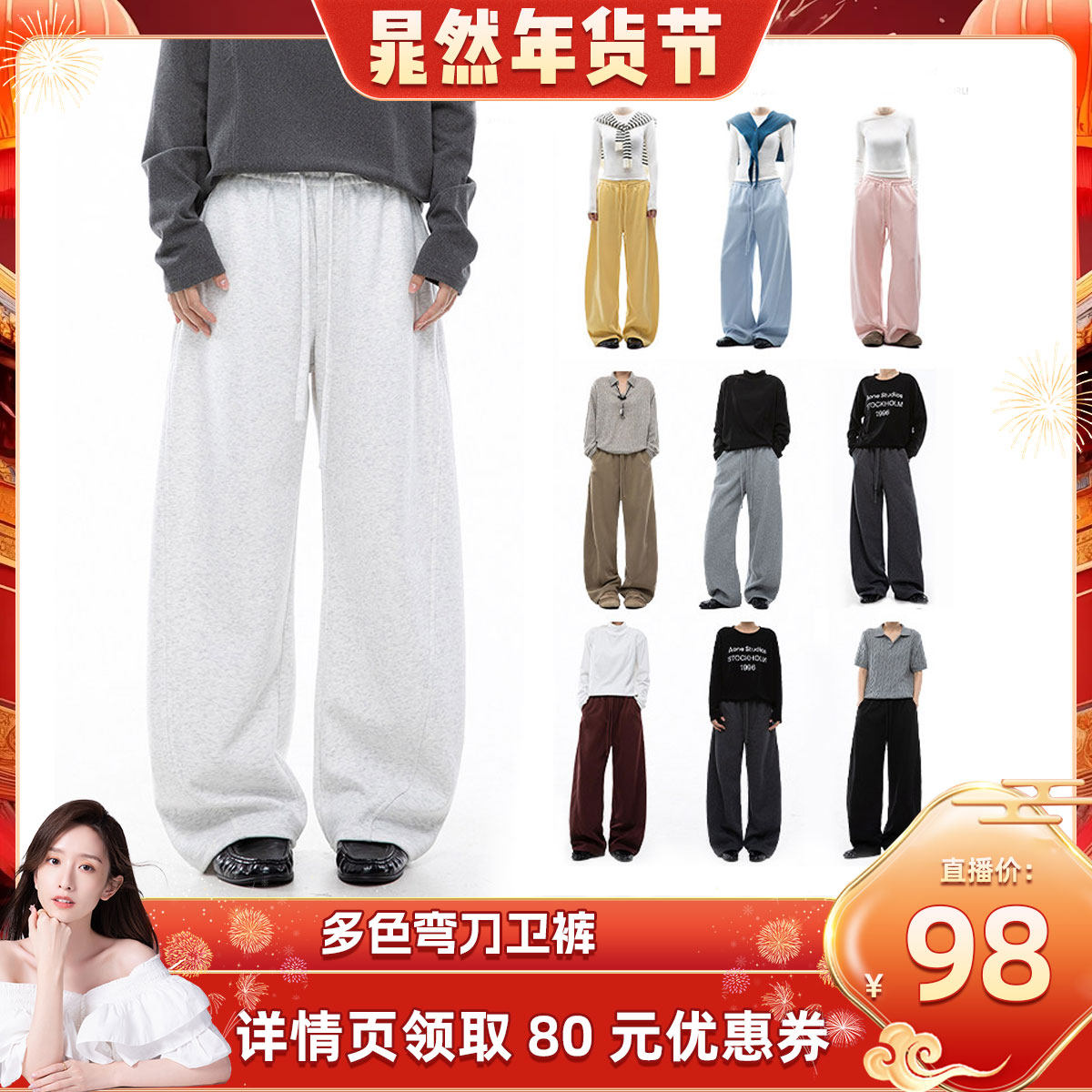 【晁然推荐】INZYIFUIEE多色弯刀卫裤多巴胺垂感宽松休闲裤,女装/女士精品,卫裤,淘宝优惠券,粉丝福利购,淘宝优惠卷