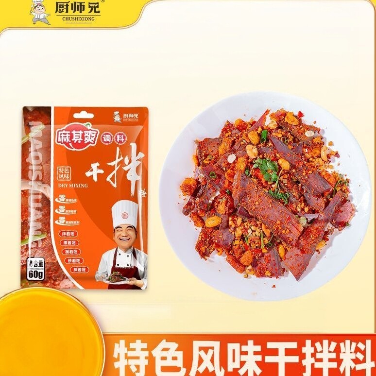 麻其爽四川风味特色拌凉菜
