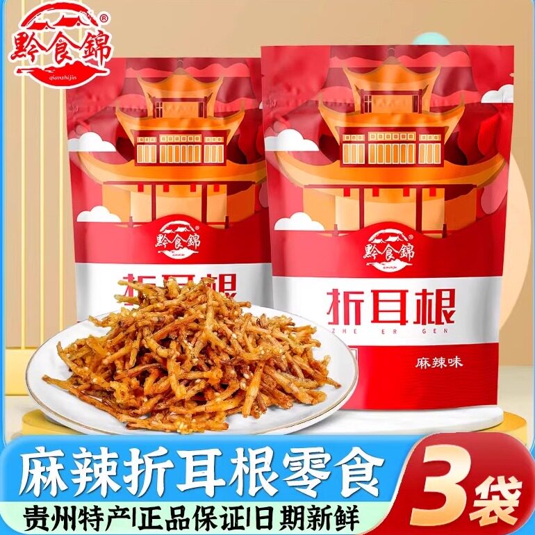 黔食锦麻辣折耳根贵州特产零食
