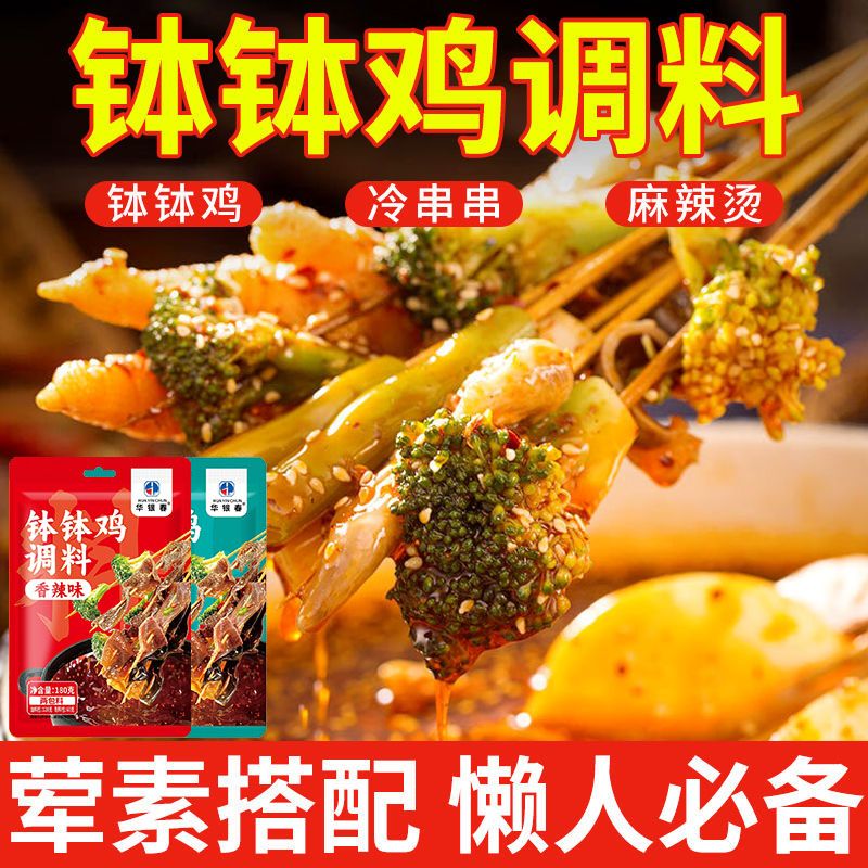 华银春钵钵鸡调料冷锅串串香料包