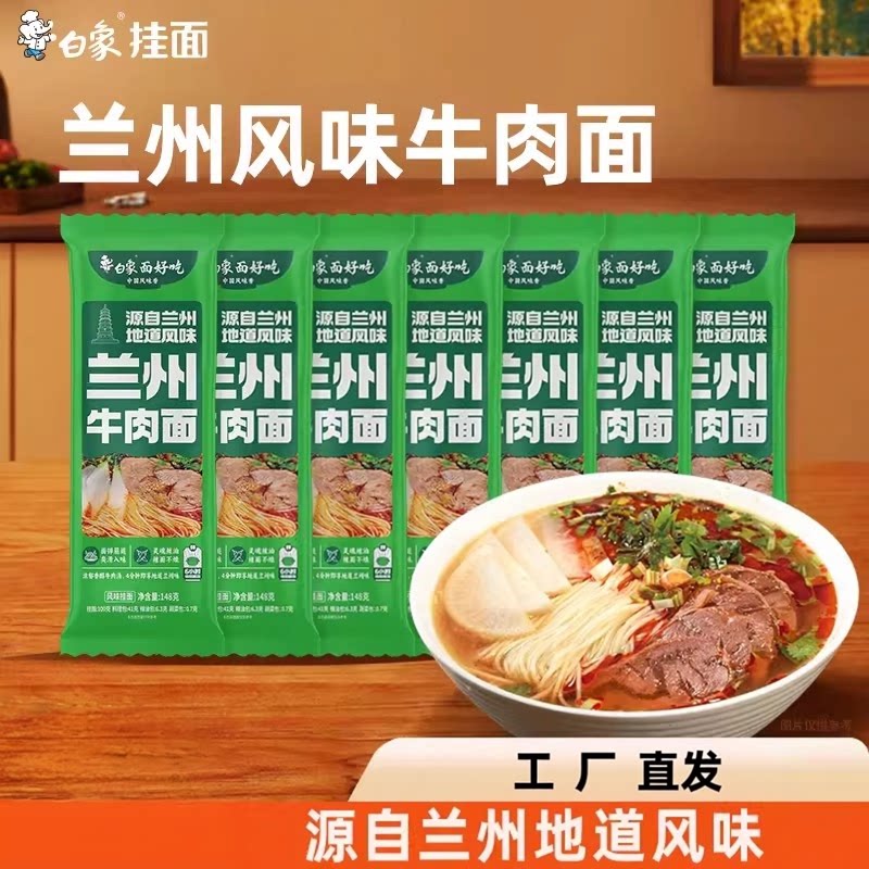 白象兰州风味牛肉面方便速食面