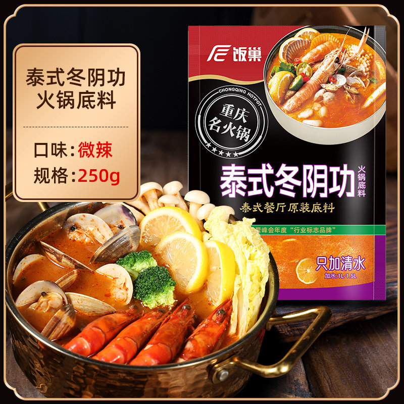 泰式冬阴功火锅调料酸辣汤