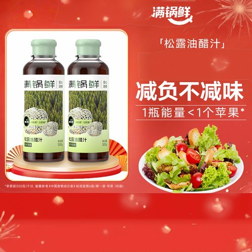 满锅鲜松露油醋汁水煮菜酱汁
