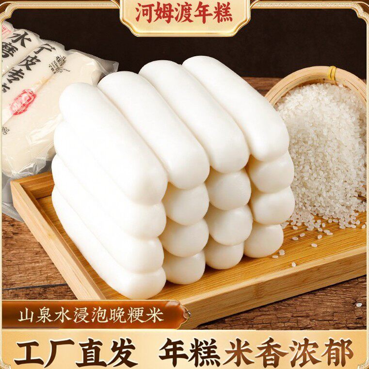 河姆渡年糕水磨年糕宁波风味糕
