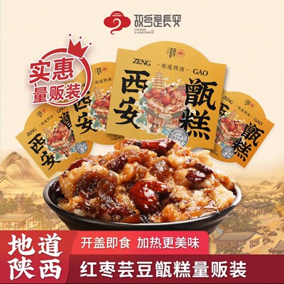 故乡是长安甑糕陕西特产红枣芸豆甑糕香甜软糯早餐蒸米糕甑糕小吃