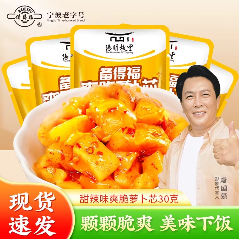 爽脆萝卜芯下饭菜备得福