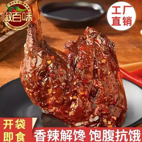 爆辣大鸭腿开袋即食卤味香辣充饥食品休闲小吃爆款