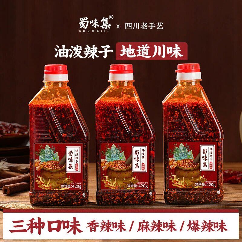 蜀味集油泼辣子商用四川红油辣椒油凉拌菜口水鸡调料香辣油辣子