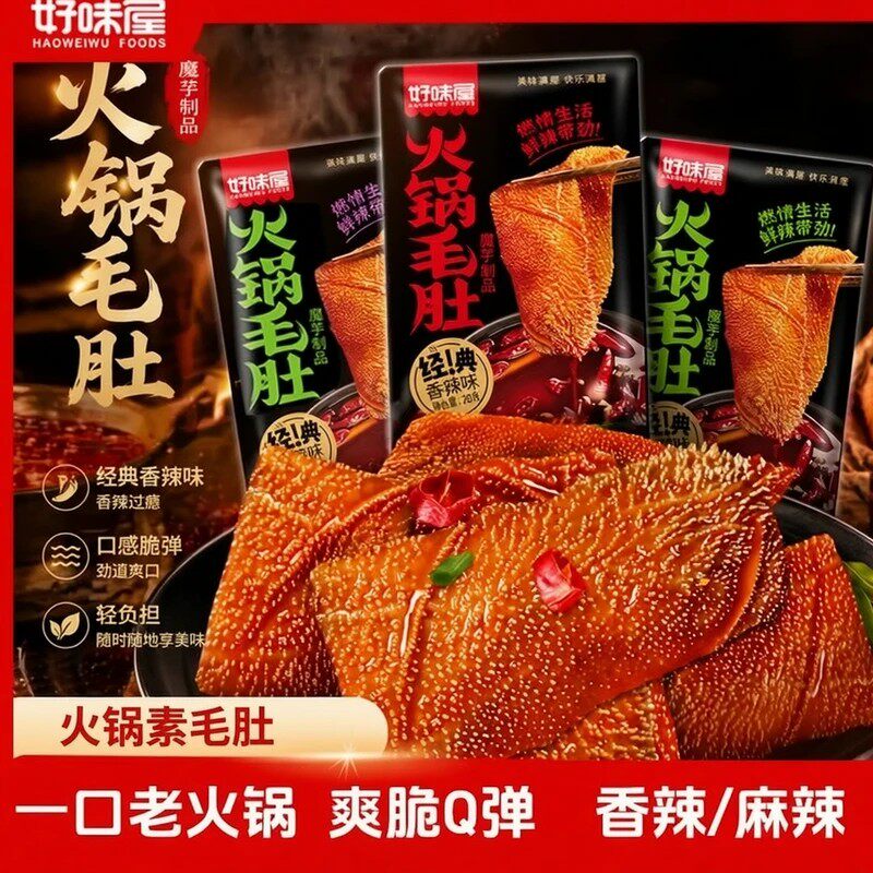 火锅素毛肚好味屋开袋即食