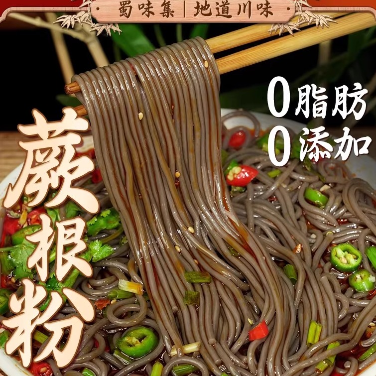 蜀味集四川蕨根粉条酸辣炒菜火锅