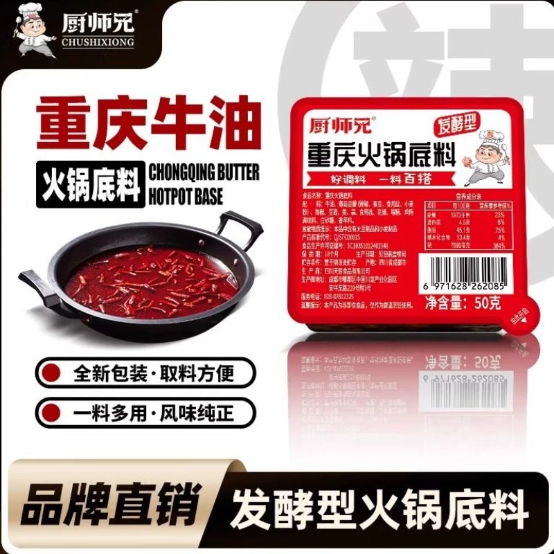 厨师兄重庆牛油老火锅底料