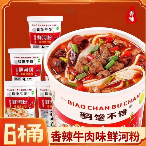 香辣牛肉味鲜河粉貂馋不馋