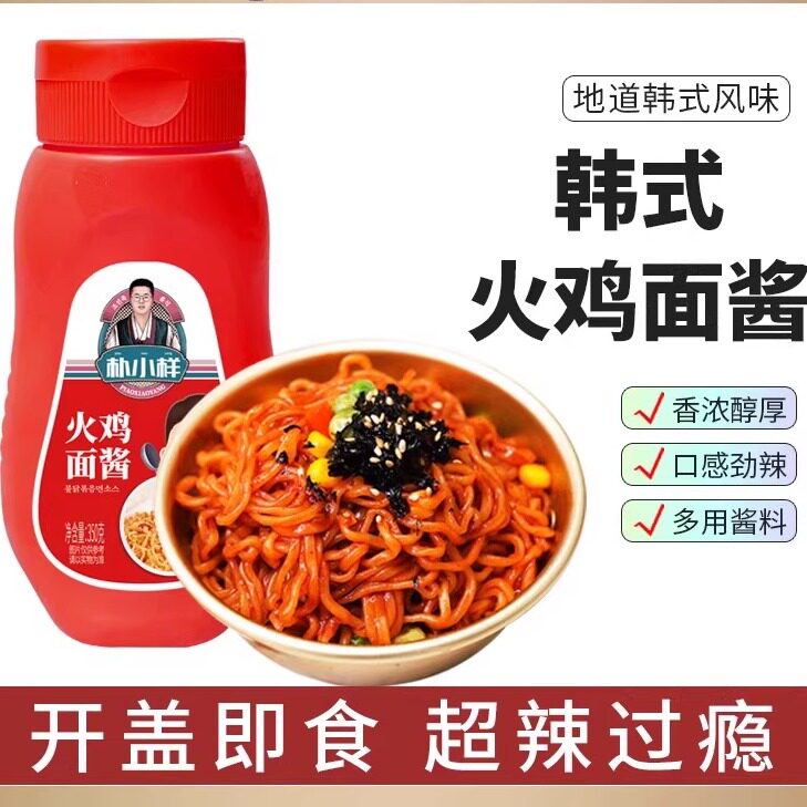 朴小样韩式火鸡面酱料