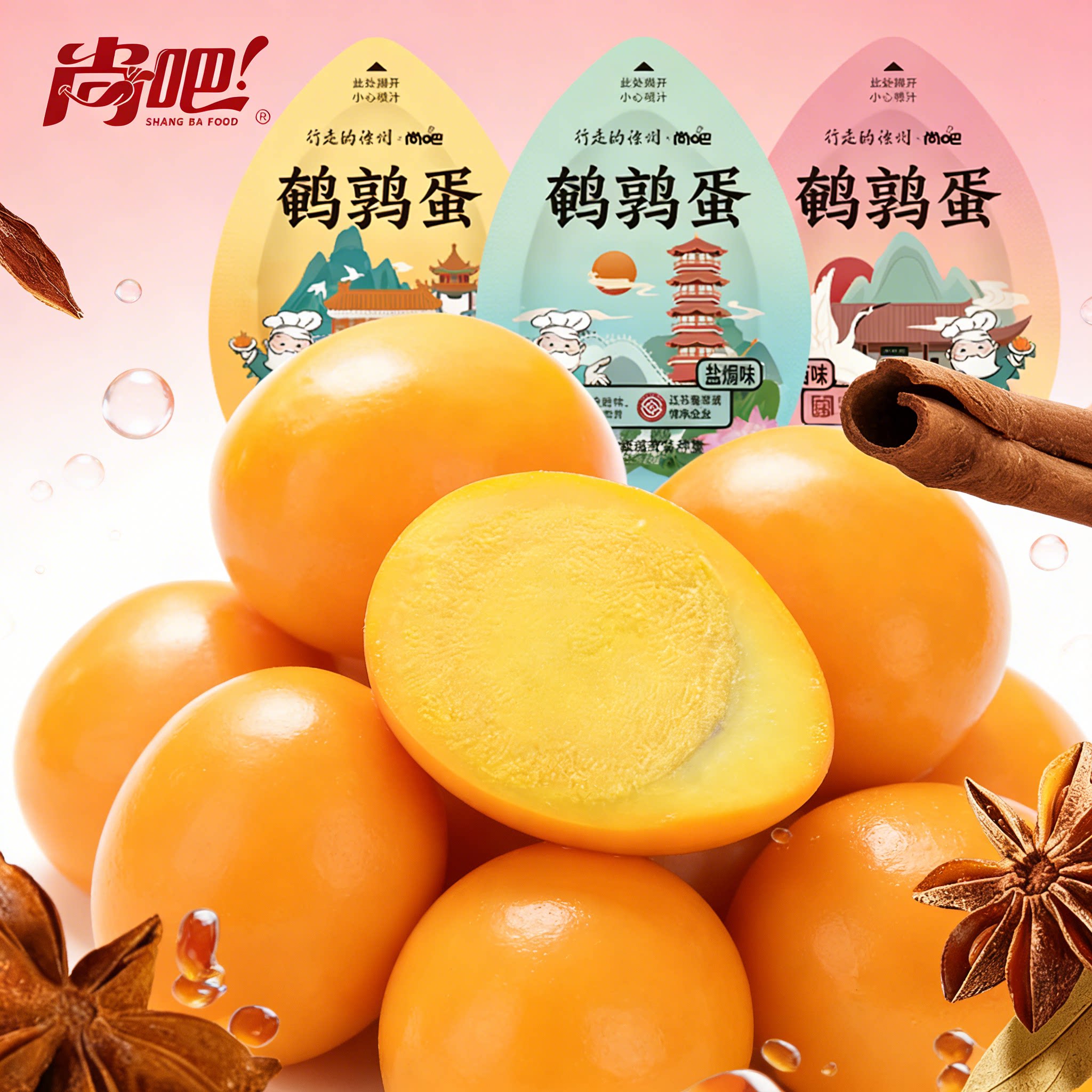 尚吧卤鹌鹑蛋盐焗开袋即食