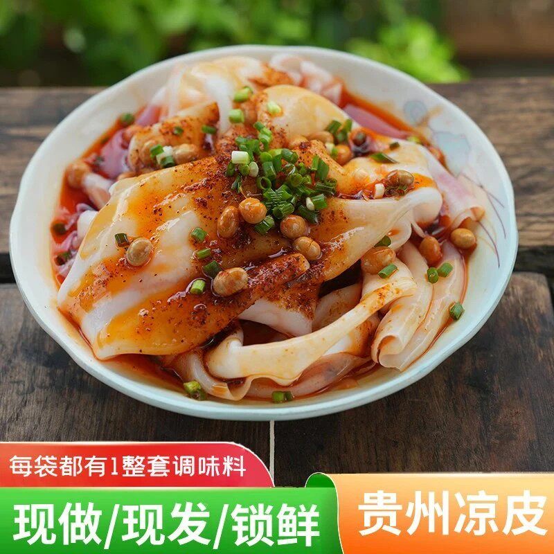凉卷皮米皮入口嘉贵州风味