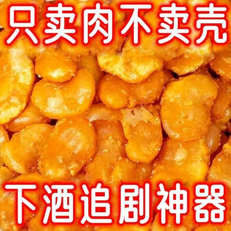 现做香酥油炸蚕豆瓣净重香辣味牛肉味小龙虾味小包装休闲零食坚果