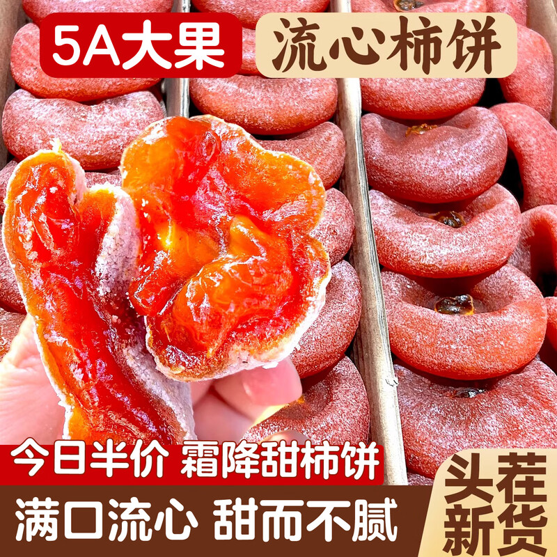 特产级霜降柿饼农家自制柿子饼糖心吊柿饼馅料夹心