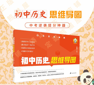 定哥初中历史思维导图大事年表脑图答题模板定哥熊猫屋