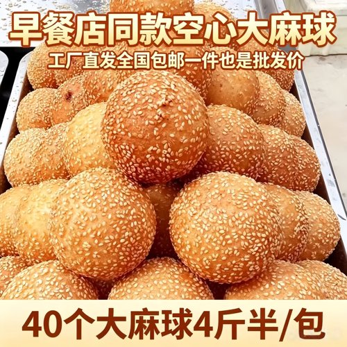 大芝麻球早餐店同款空心半成品
