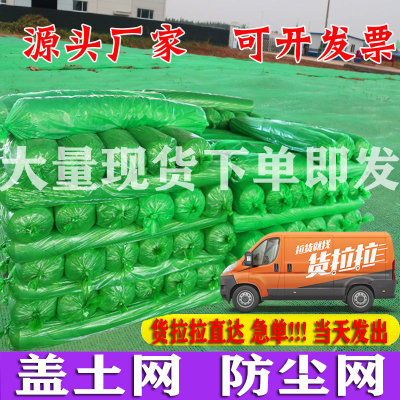 盖土网防尘网建筑工地绿化垃圾覆盖煤盖沙市政绿化环保防尘绿网