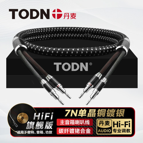 全新顶配旗舰喇叭线可拆卸式插头