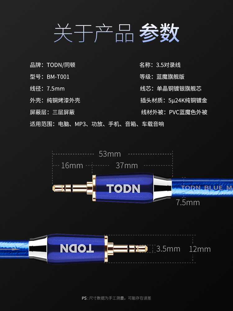 丹麦同顿7N单晶铜镀银AUX音频线35mm公对公对录线音响电脑连接线