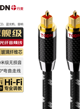 丹麦同顿 数字光纤音频线方口Optical功放蓝光机家庭影院连接线