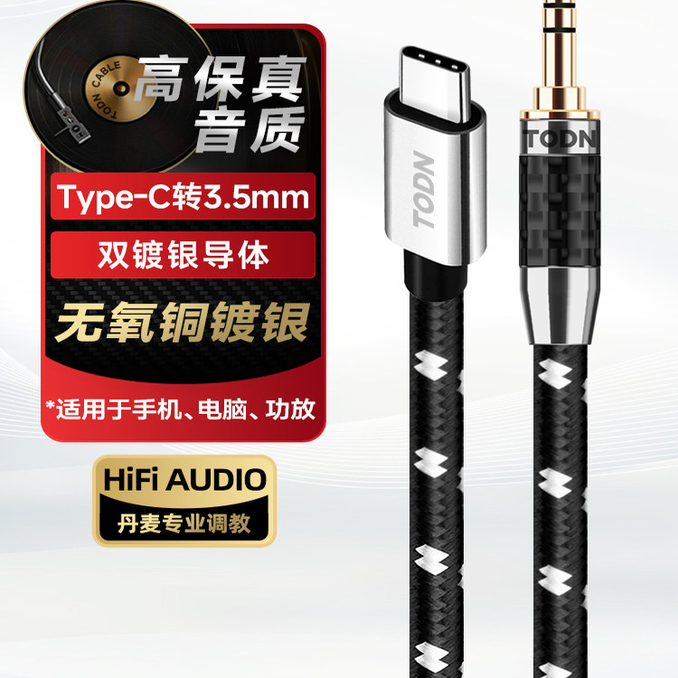 丹麦同顿 Typec转3.5车载手机音频线双镀银车用苹果华为aux连接线