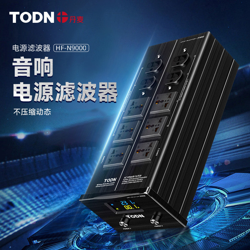 丹麦同顿 emi电源滤波器 hifi音响专用电流净化器 影音降噪排插