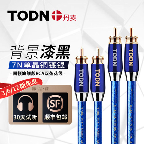 同顿旗舰级7N单晶铜镀银双莲花线