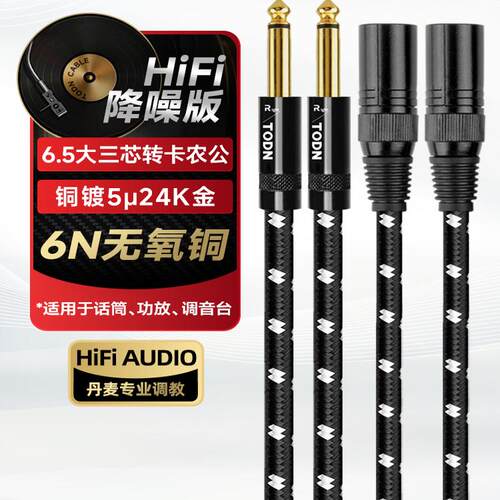 大三芯6.5卡农声卡功放平衡线