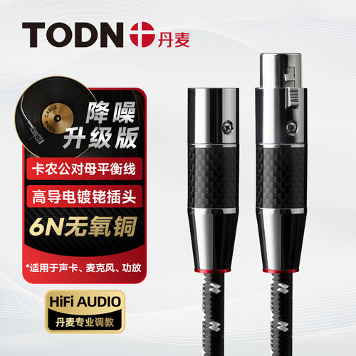 卡农卡侬线话筒线降噪无损音质