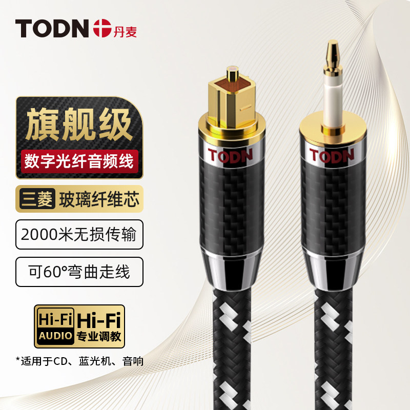 丹麦同顿 光纤音频线3.5圆口数字SPDIF信号线投影仪功放连接线