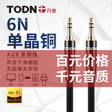 丹麦同顿3.5发烧级aux音频线车用车载手机连接线耳机线音响音箱线