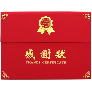 感谢状制作感谢信a4摆台式感恩致谢邀请函捐赠款培训结业证定做外壳封皮岗位合格优秀家长荣誉制作封面拜师帖