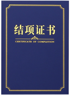 着急宝结项证书结题证书多款可选