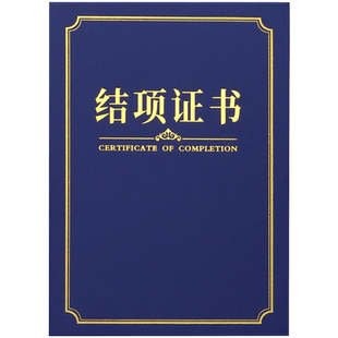 结项证书定做封皮结项立项结课开题证书定制学校单位科研立项目汇报报告上岗培训结业证书签约本合作协议书