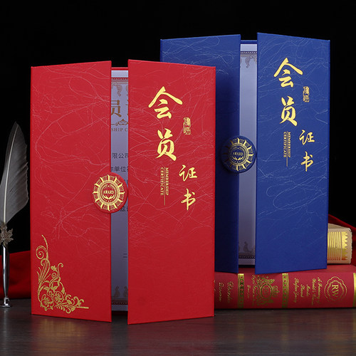 着急宝高档三折会员证书设计定制