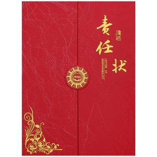 责任状定制目标责任书封面A4军令状制作合作协议书烫金卫生保证书承诺书任务书定做战略签约本邀请函股权证书