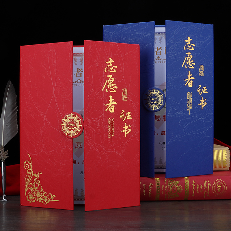 着急宝爱心志愿者证书可设计定制