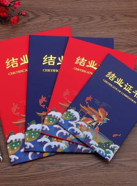 UV彩色结业证书鱼跃龙门硬本红蓝色磨砂款外壳封皮A4A3荣誉定制logo进修培训毕业纹绣内芯页订做可打印制作